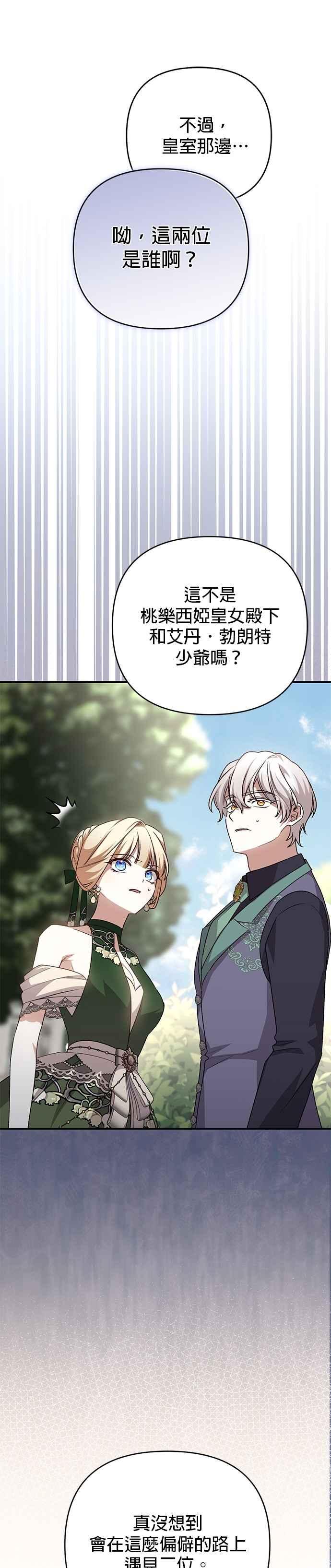 《暴君想要善良地活着》第95话 第12页