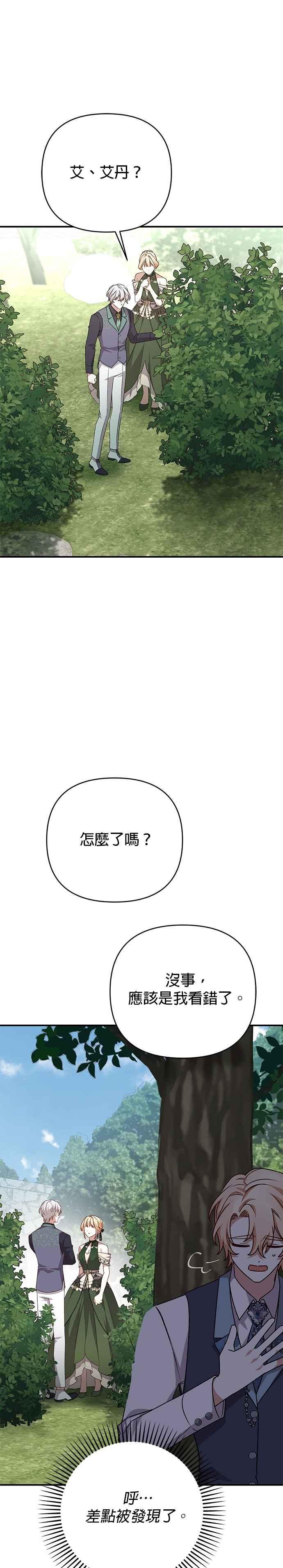 《暴君想要善良地活着》第95话 第4页