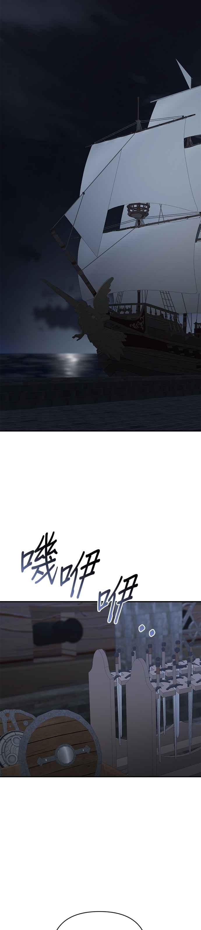 《暴君想要善良地活着》第95话 第30页