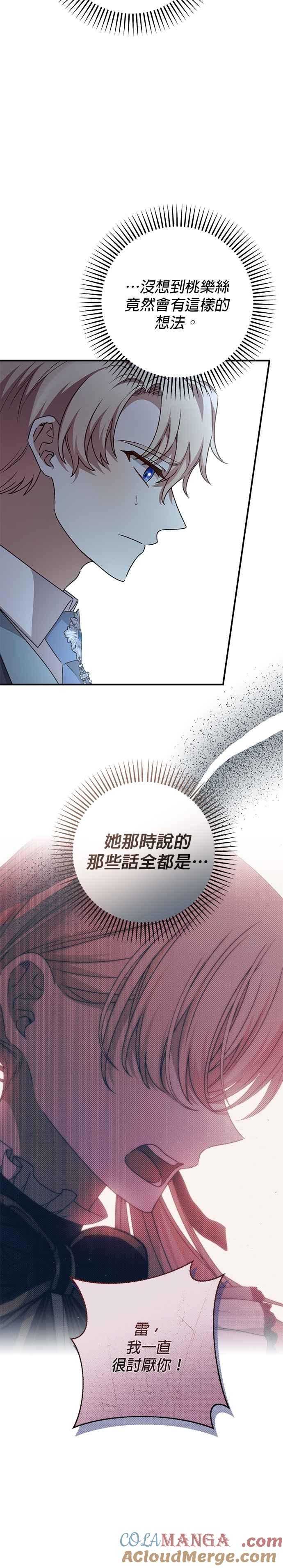 《暴君想要善良地活着》第95话 第5页