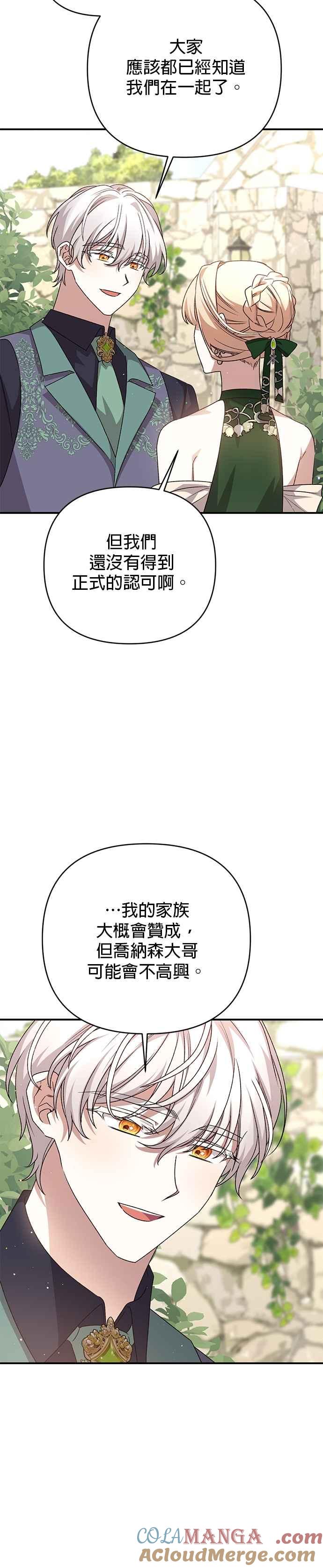 《暴君想要善良地活着》第95话 第11页