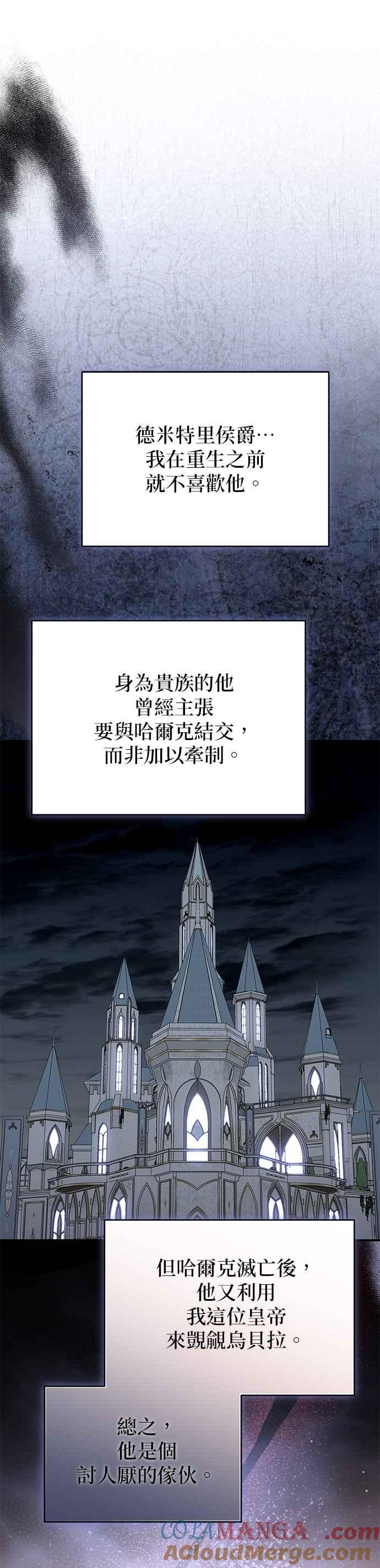 《暴君想要善良地活着》第95话 第15页