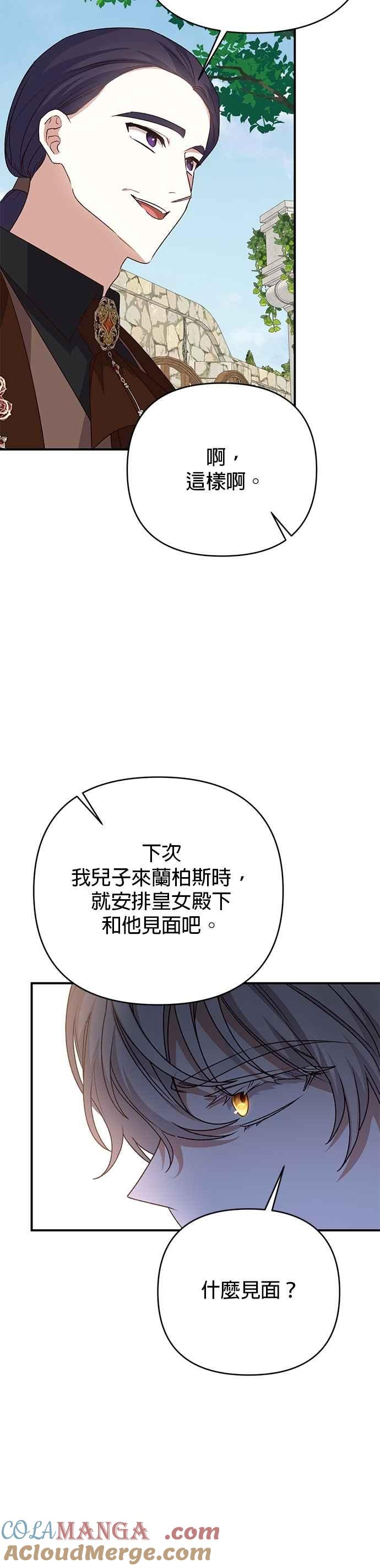 《暴君想要善良地活着》第95话 第17页