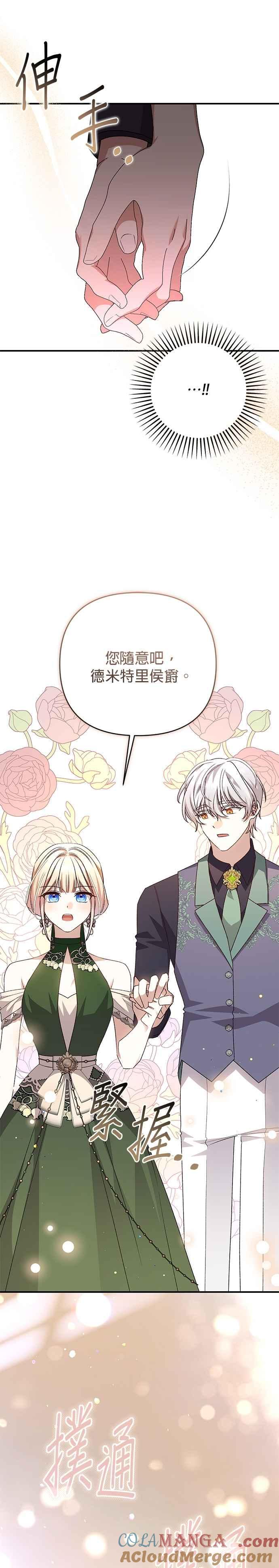 《暴君想要善良地活着》第95话 第21页
