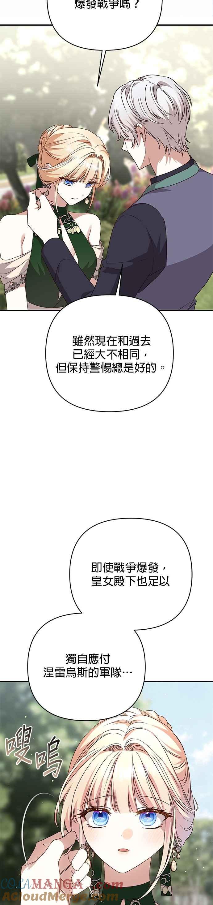 《暴君想要善良地活着》第95话 第27页
