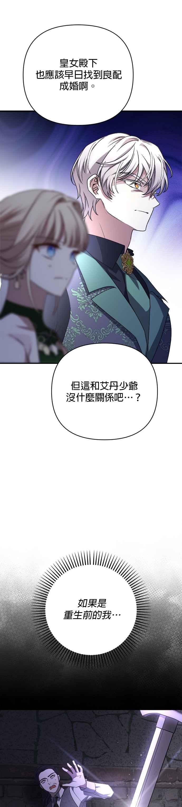 《暴君想要善良地活着》第95话 第18页