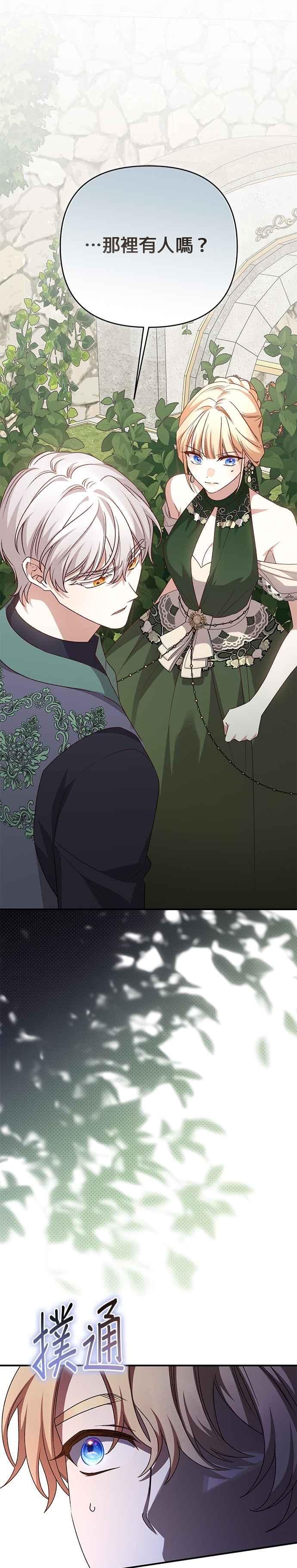 《暴君想要善良地活着》第95话 第2页