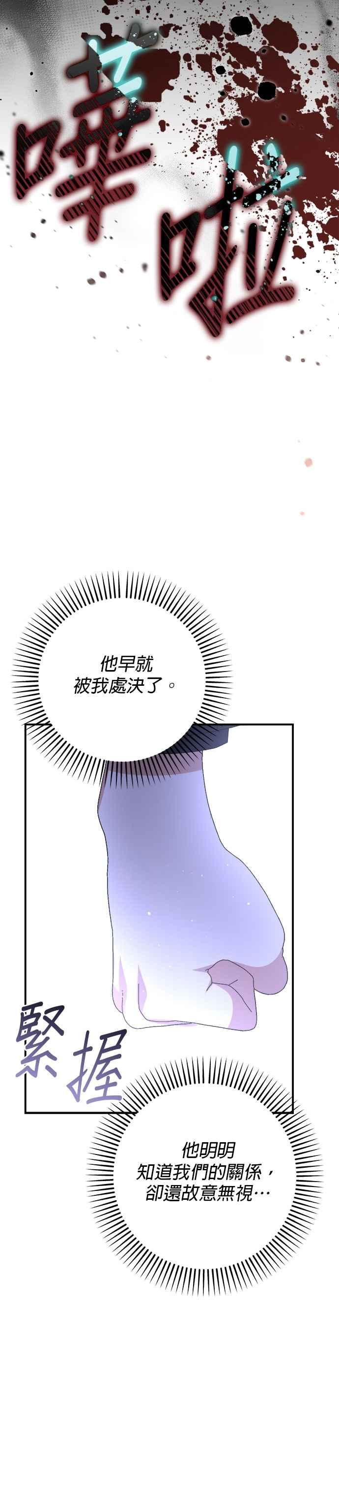 《暴君想要善良地活着》第95话 第20页