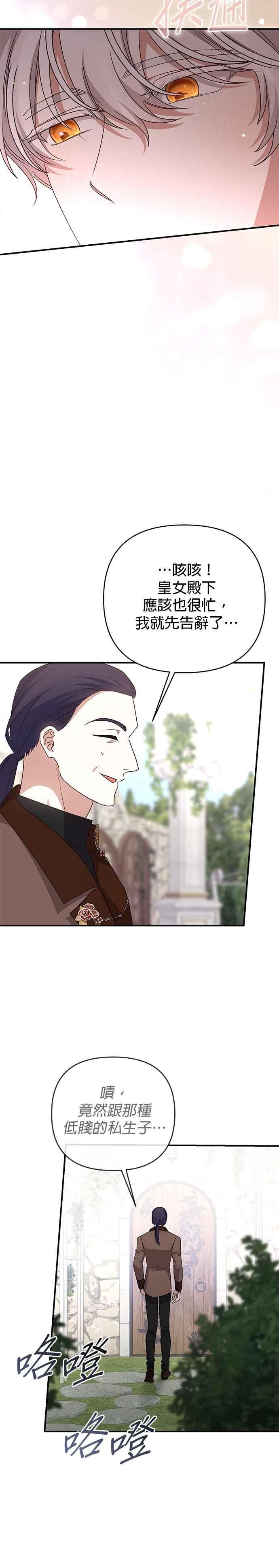 《暴君想要善良地活着》第95话 第22页