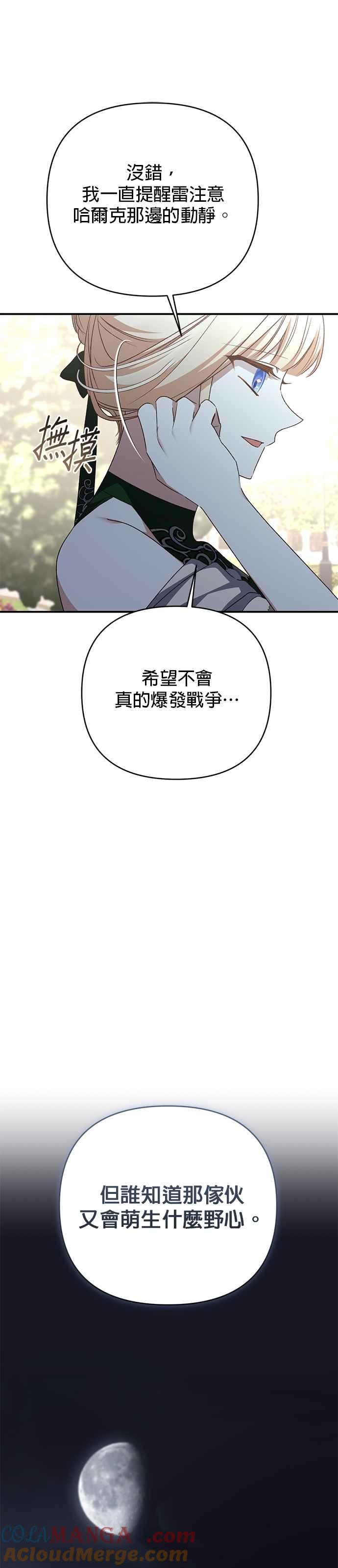《暴君想要善良地活着》第95话 第29页