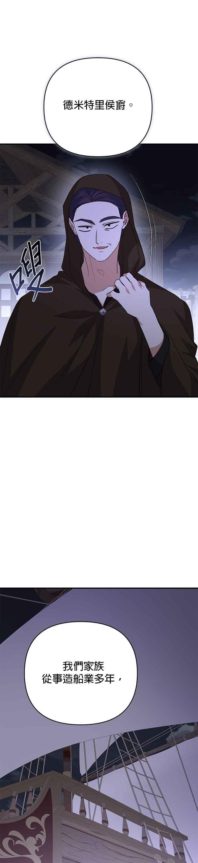 《暴君想要善良地活着》第95话 第32页
