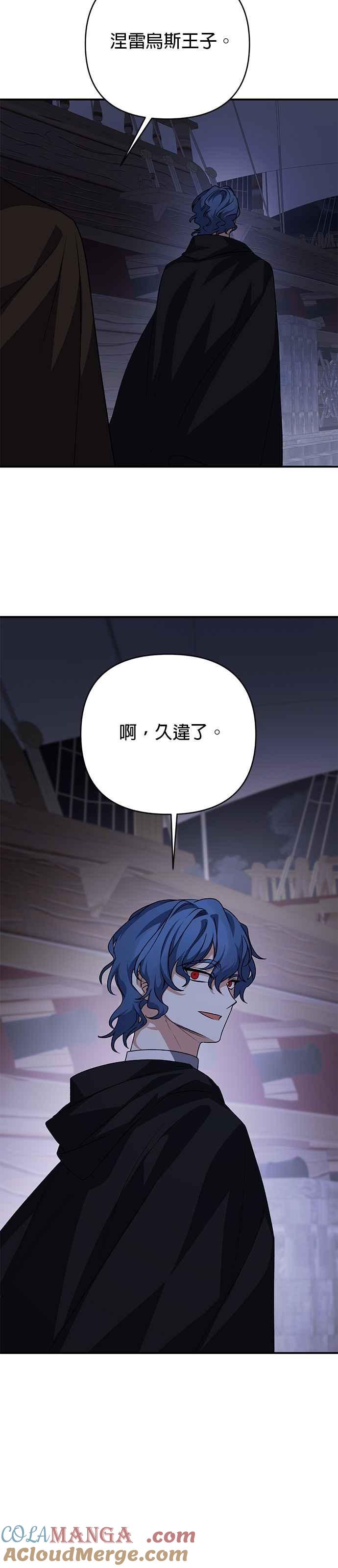 《暴君想要善良地活着》第95话 第31页