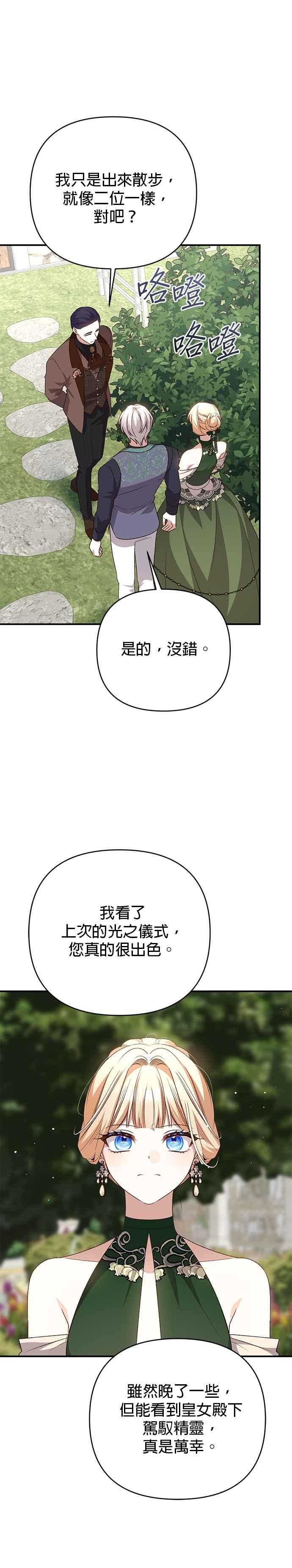 《暴君想要善良地活着》第95话 第14页