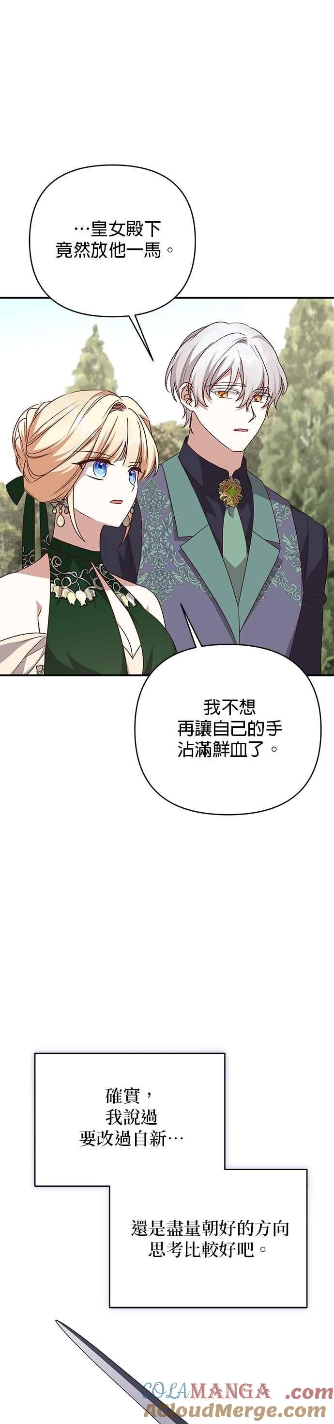 《暴君想要善良地活着》第95话 第23页