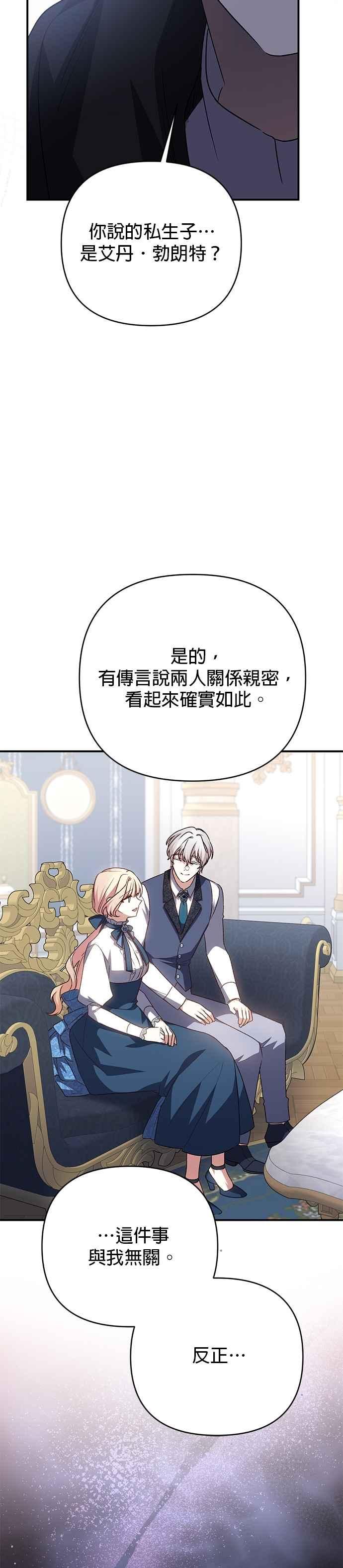 《暴君想要善良地活着》第95话 第38页