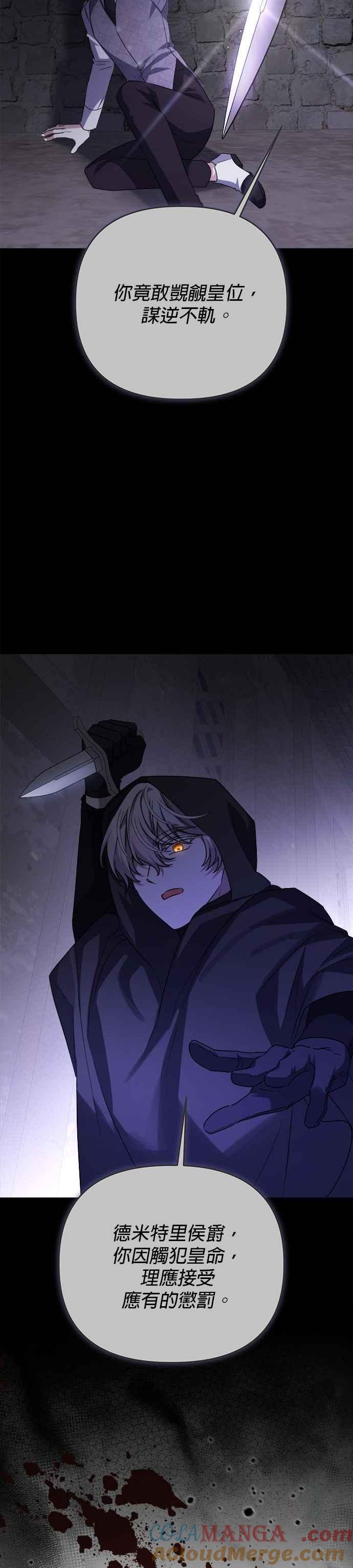 《暴君想要善良地活着》第95话 第19页