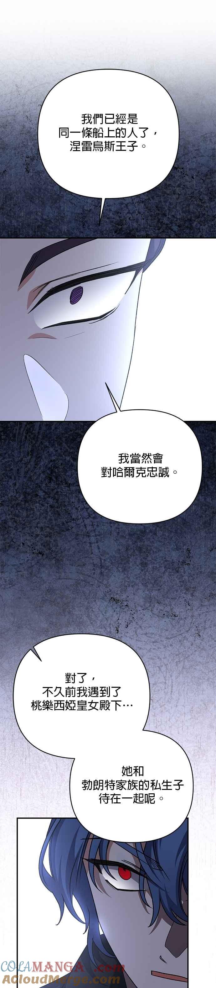 《暴君想要善良地活着》第95话 第37页