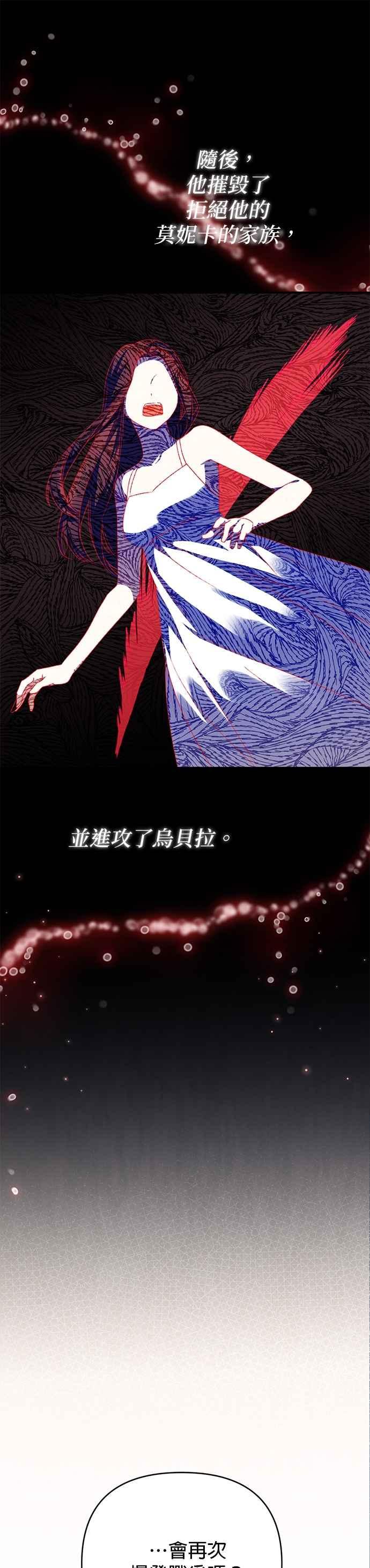《暴君想要善良地活着》第95话 第26页