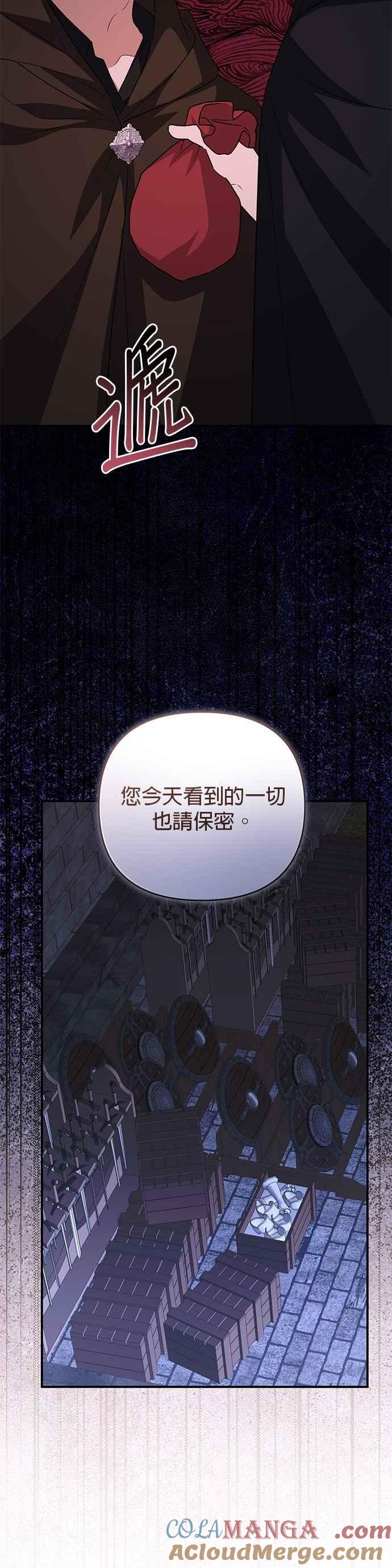 《暴君想要善良地活着》第95话 第35页