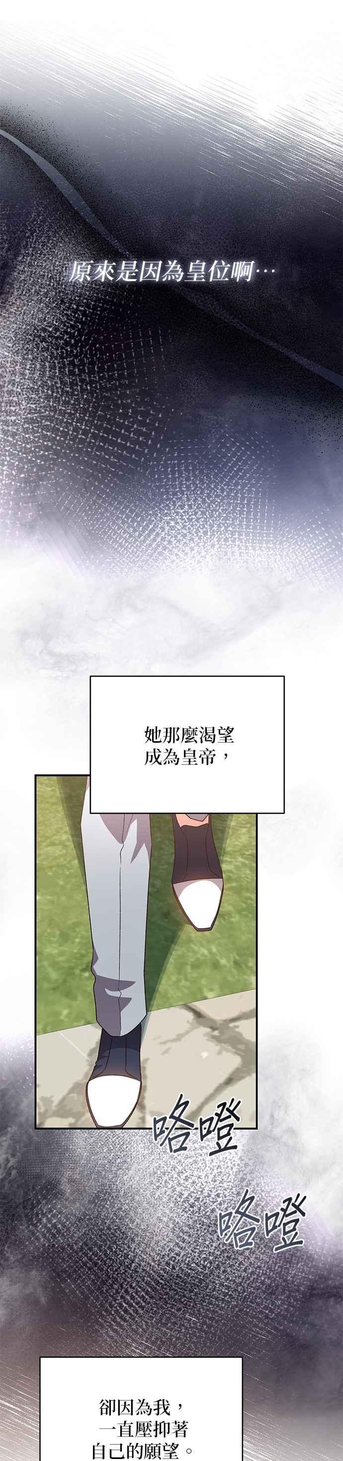 《暴君想要善良地活着》第95话 第6页