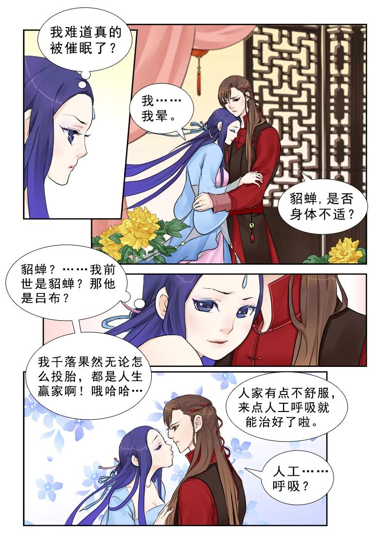 《邪君宠-貂蝉》1 1】一个明星一个渣 第14页