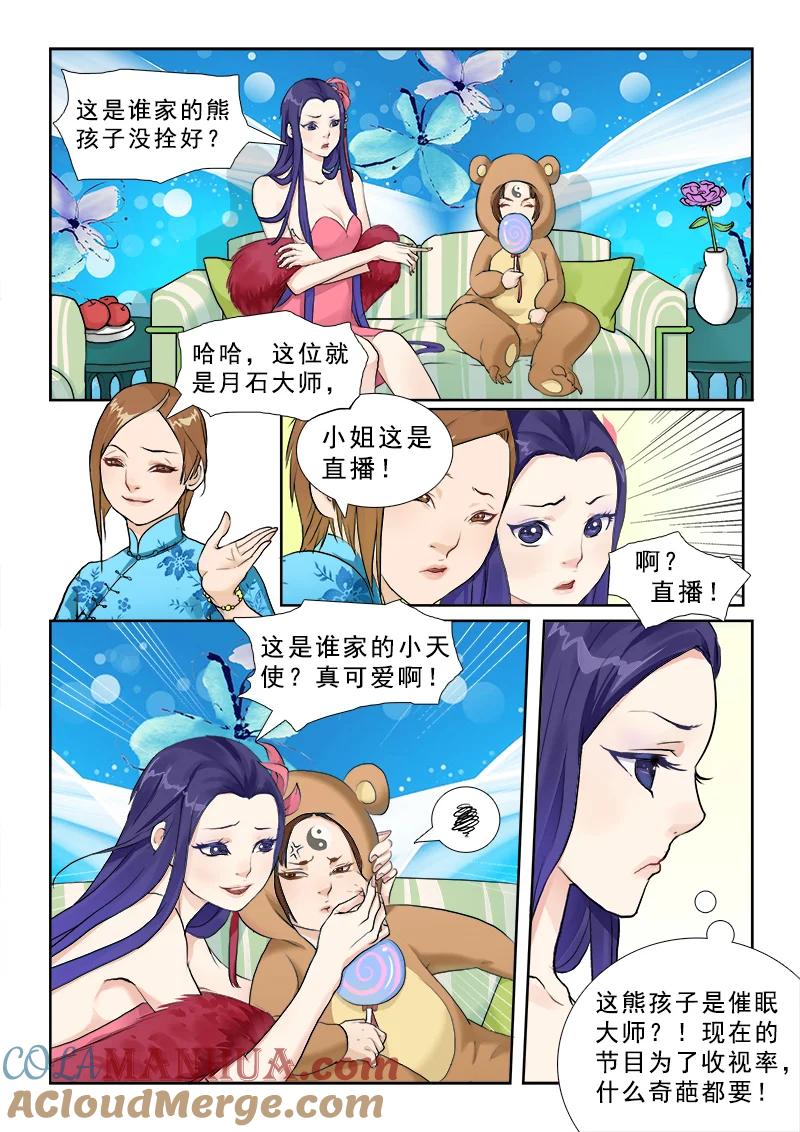 《邪君宠-貂蝉》1 1】一个明星一个渣 第11页