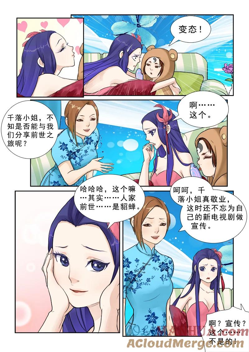《邪君宠-貂蝉》1 1】一个明星一个渣 第15页