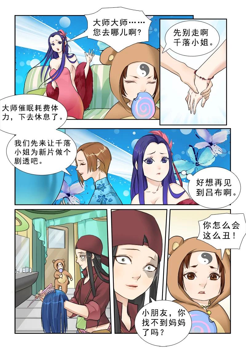 《邪君宠-貂蝉》1 1】一个明星一个渣 第16页