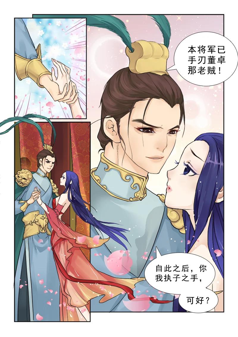 《邪君宠-貂蝉》1 1】一个明星一个渣 第4页