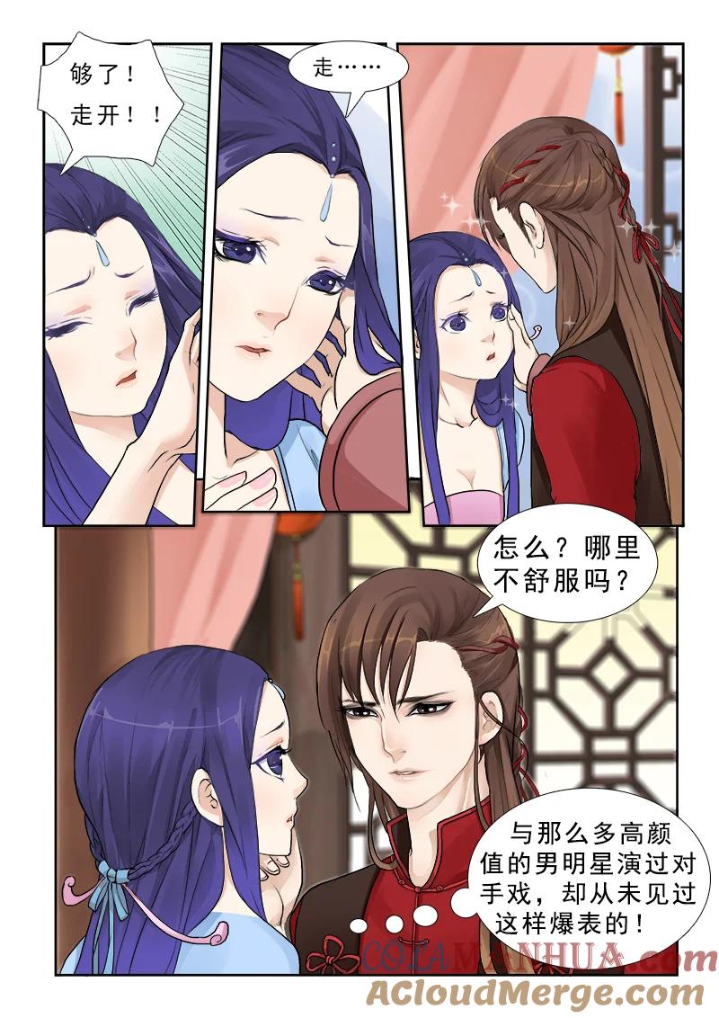 《邪君宠-貂蝉》1 1】一个明星一个渣 第13页