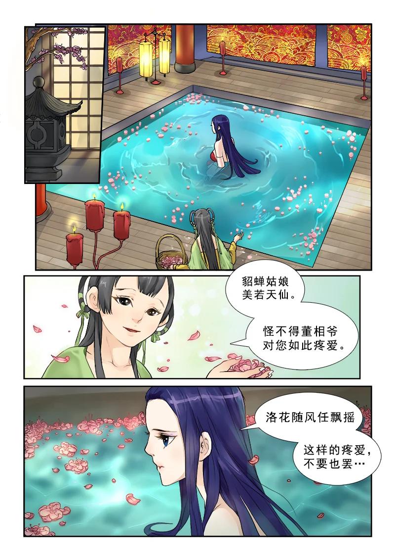 《邪君宠-貂蝉》1 1】一个明星一个渣 第2页