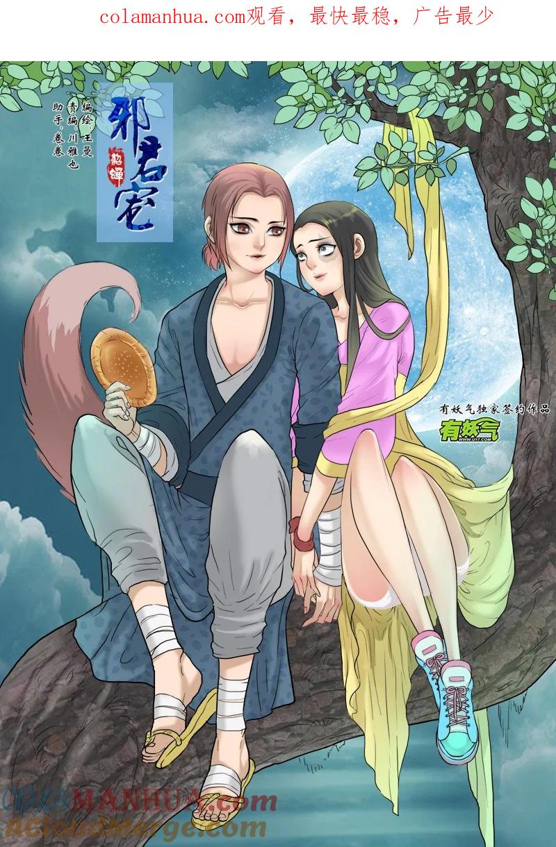 《邪君宠-貂蝉》10 10】穷游三国 第1页
