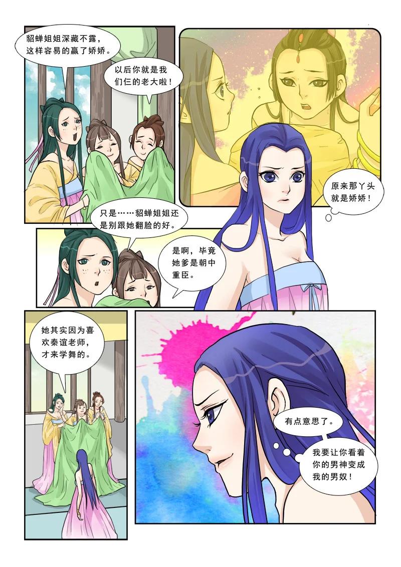 《邪君宠-貂蝉》10 10】穷游三国 第6页