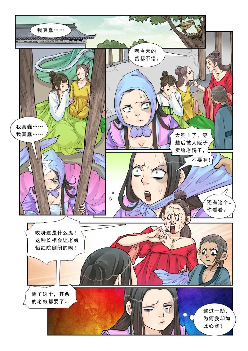 《邪君宠-貂蝉》10 10】穷游三国 第10页