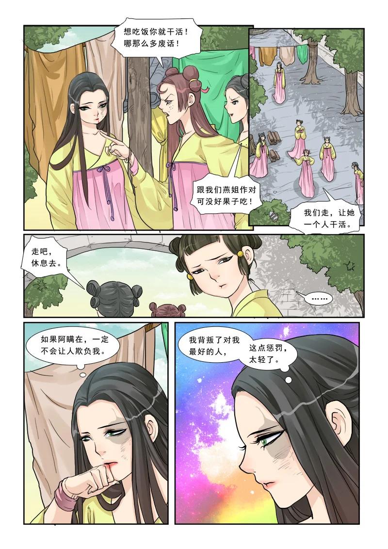 《邪君宠-貂蝉》10 10】穷游三国 第14页