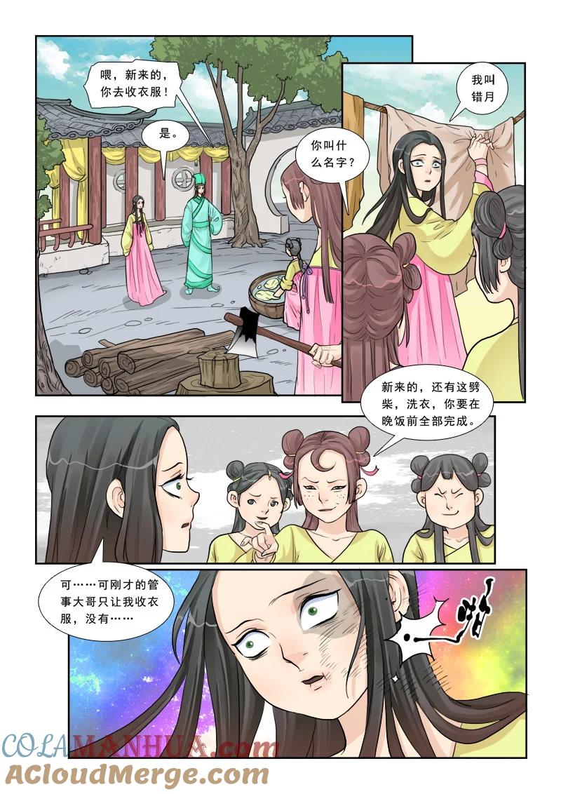 《邪君宠-貂蝉》10 10】穷游三国 第13页