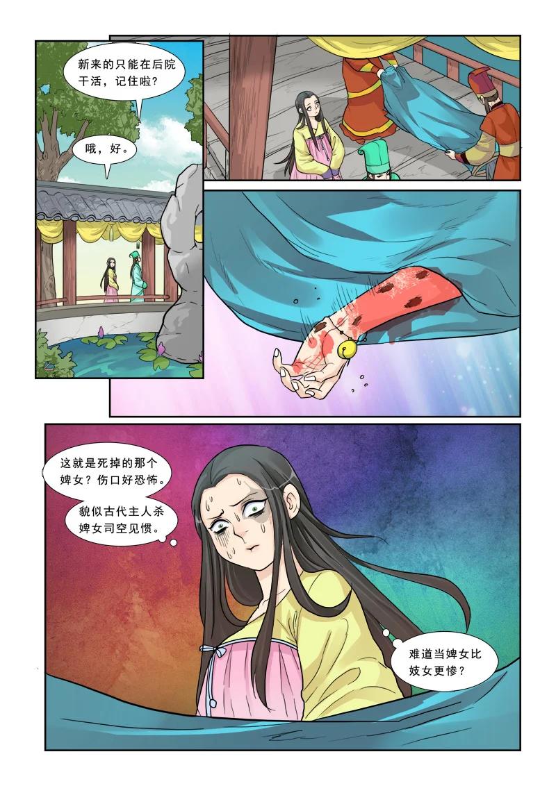《邪君宠-貂蝉》10 10】穷游三国 第12页