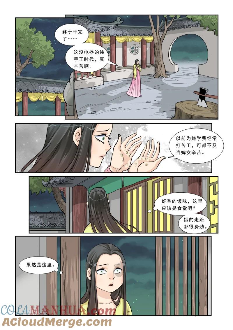 《邪君宠-貂蝉》10 10】穷游三国 第15页