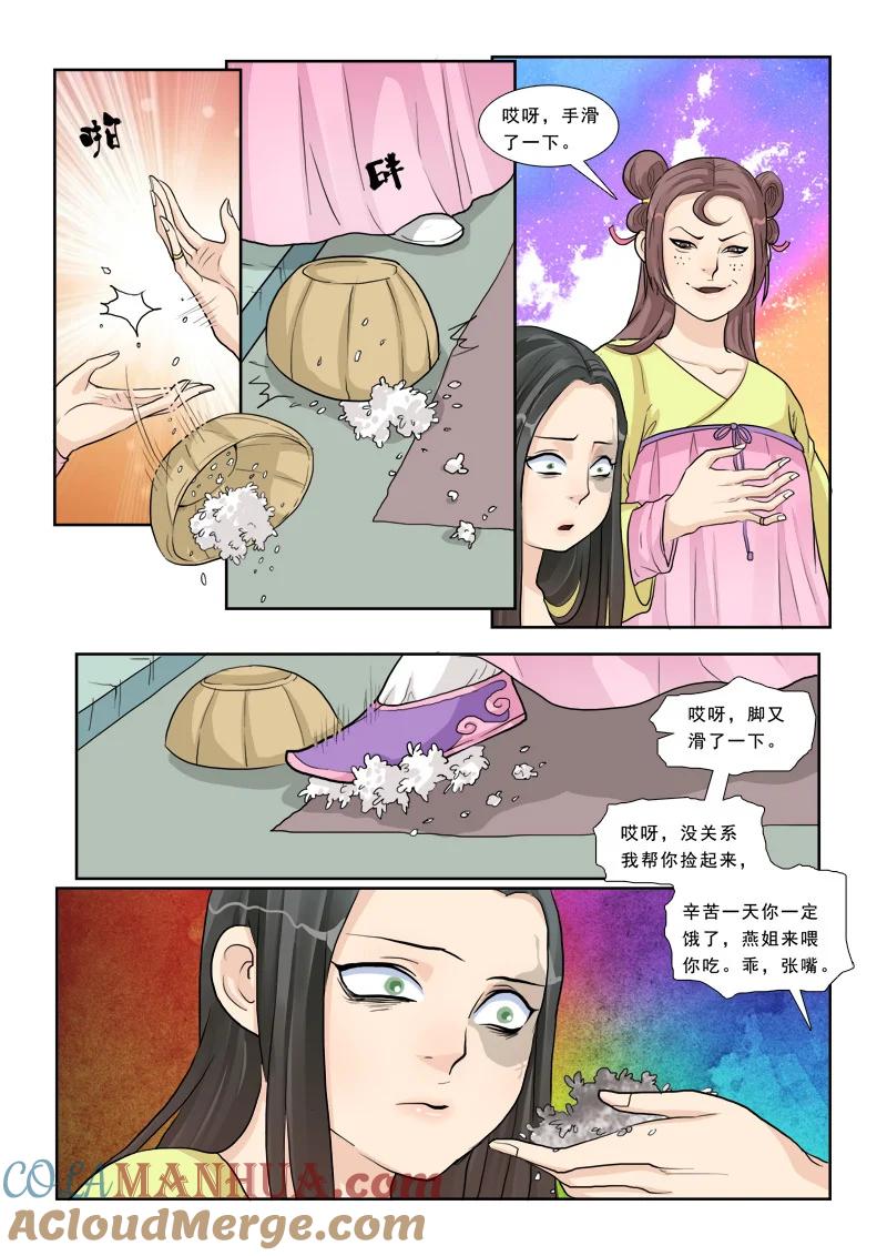 《邪君宠-貂蝉》10 10】穷游三国 第17页