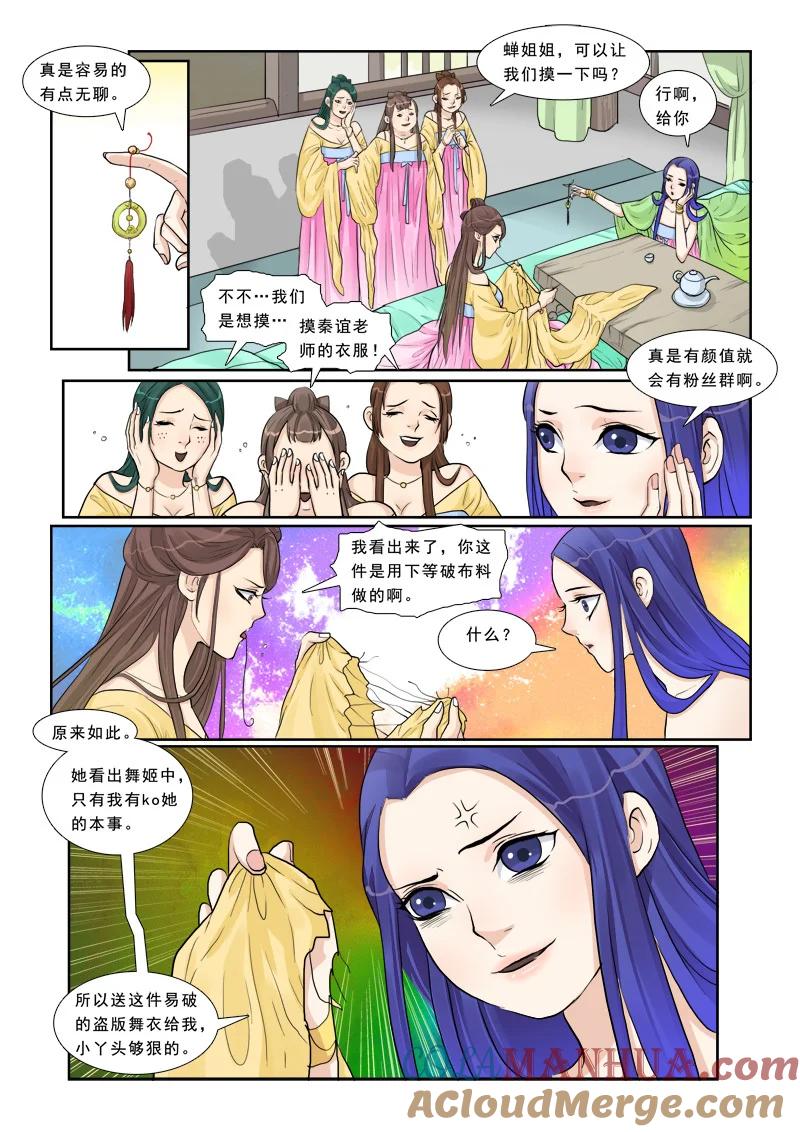 《邪君宠-貂蝉》10 10】穷游三国 第5页