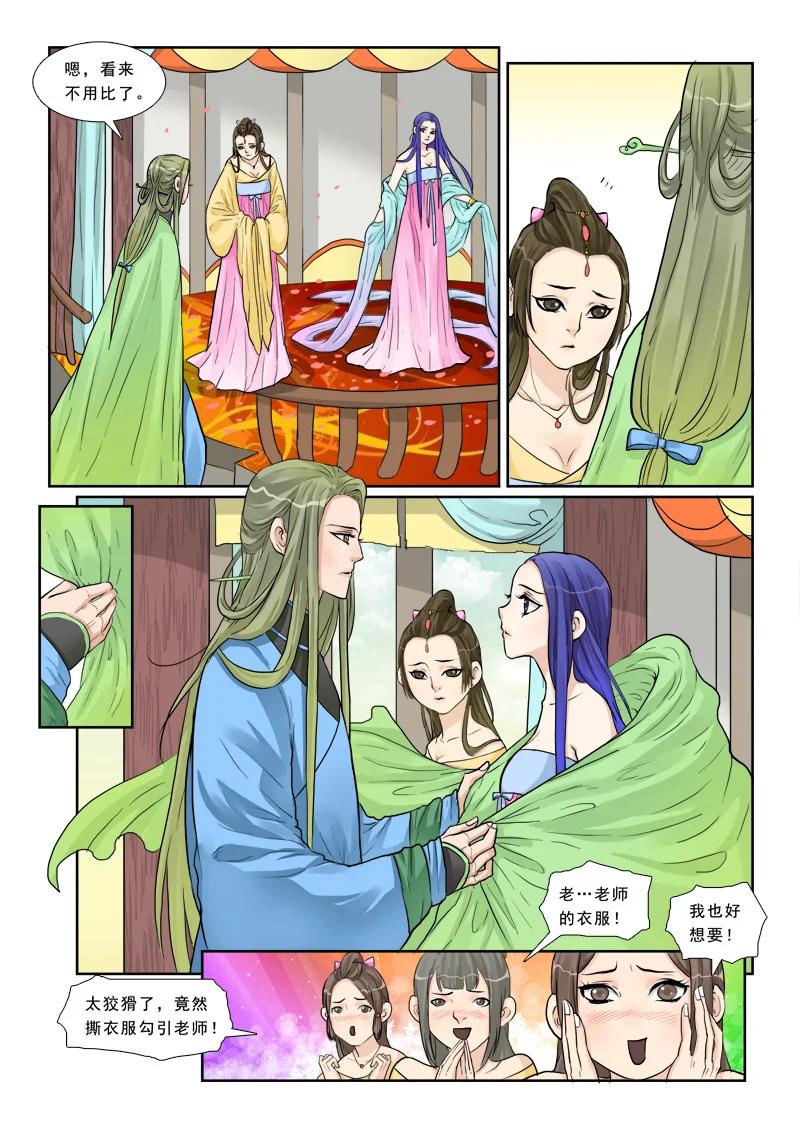 《邪君宠-貂蝉》10 10】穷游三国 第4页
