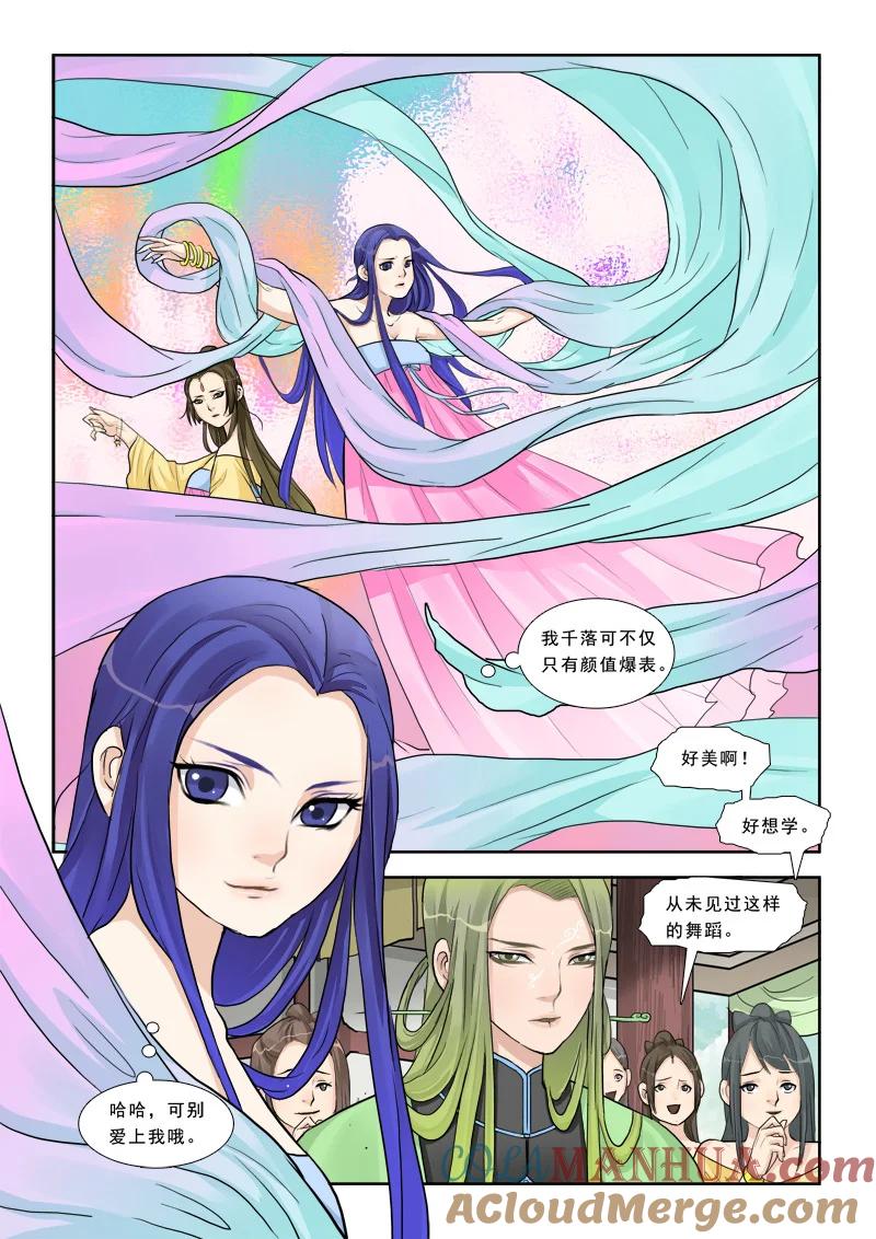 《邪君宠-貂蝉》10 10】穷游三国 第3页