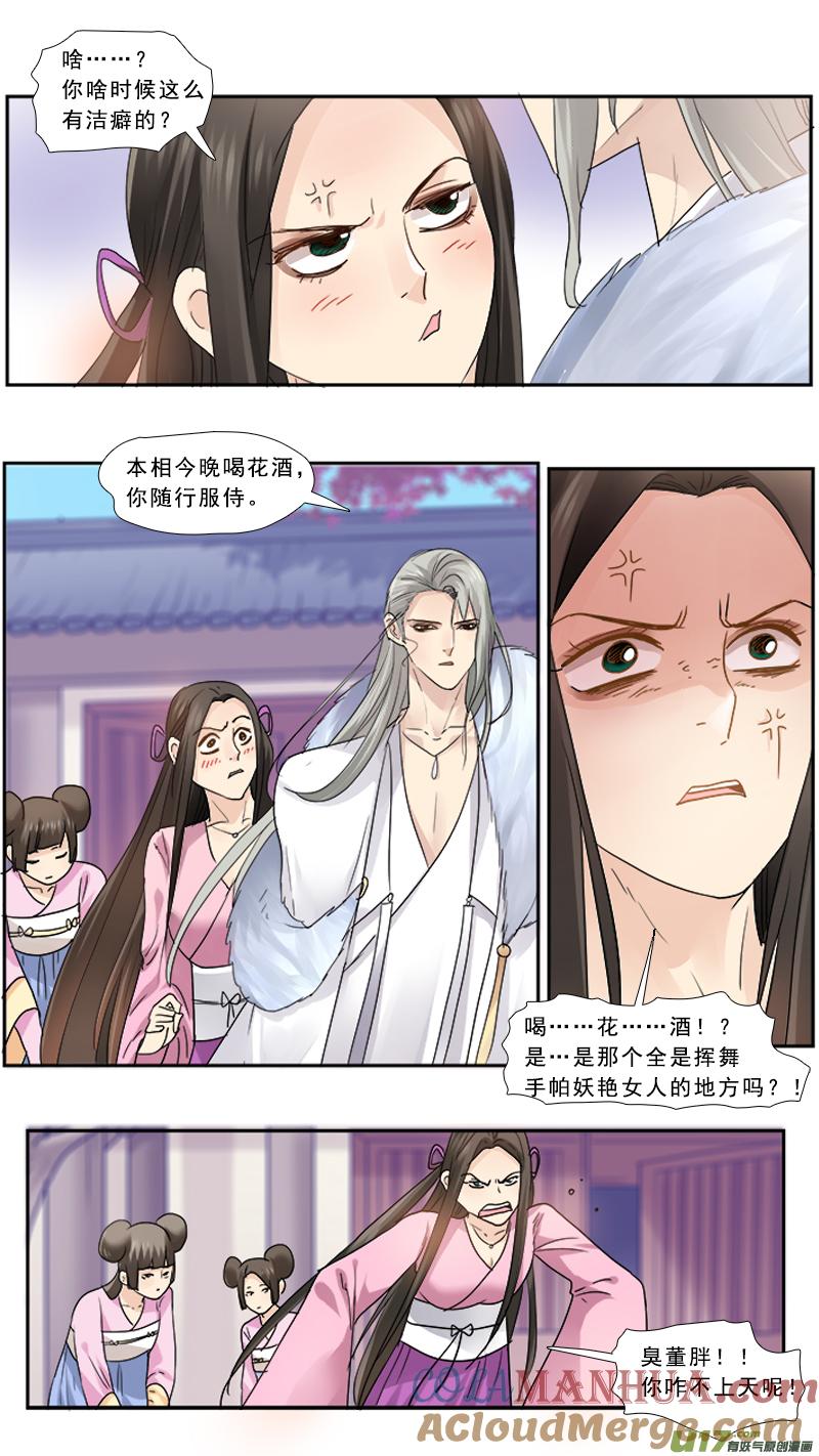 《邪君宠-貂蝉》100 100】走开丑八怪 第3页