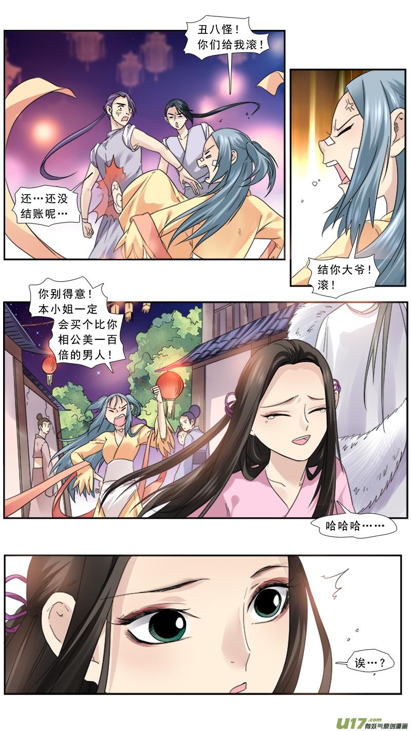 《邪君宠-貂蝉》100 100】走开丑八怪 第14页