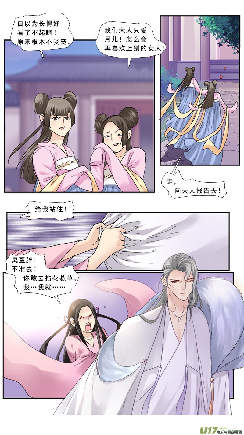 《邪君宠-貂蝉》100 100】走开丑八怪 第4页