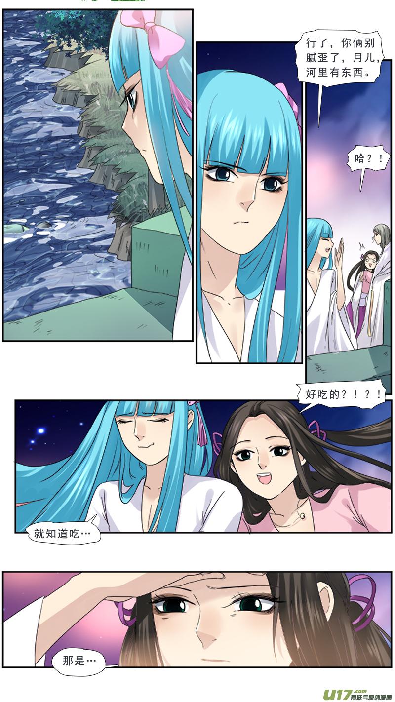 《邪君宠-貂蝉》101 101】苍蝇怪 第14页