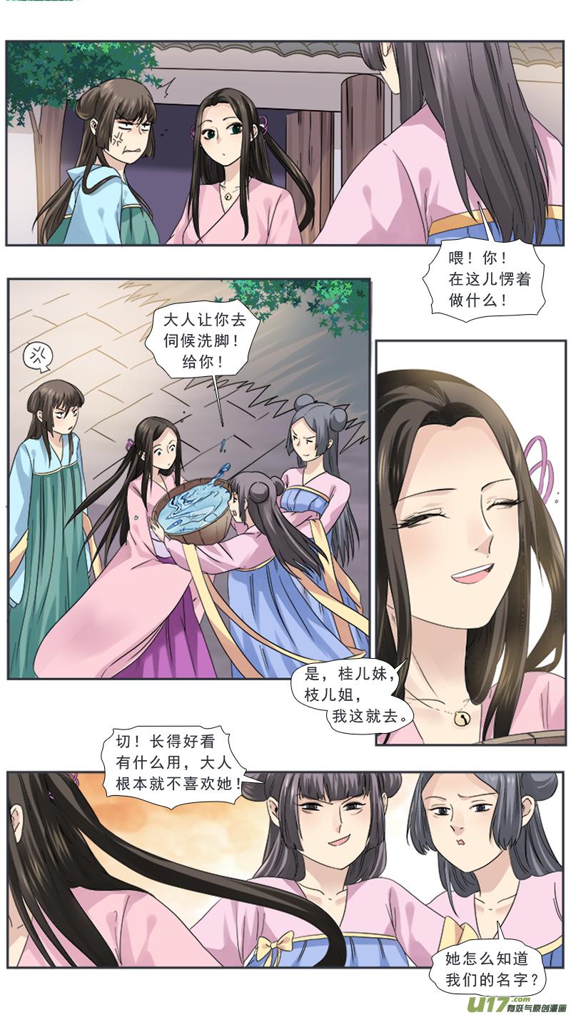 《邪君宠-貂蝉》102 102】浮尸 第16页