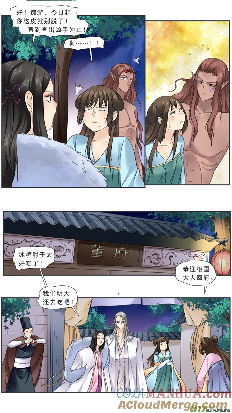 《邪君宠-貂蝉》102 102】浮尸 第3页