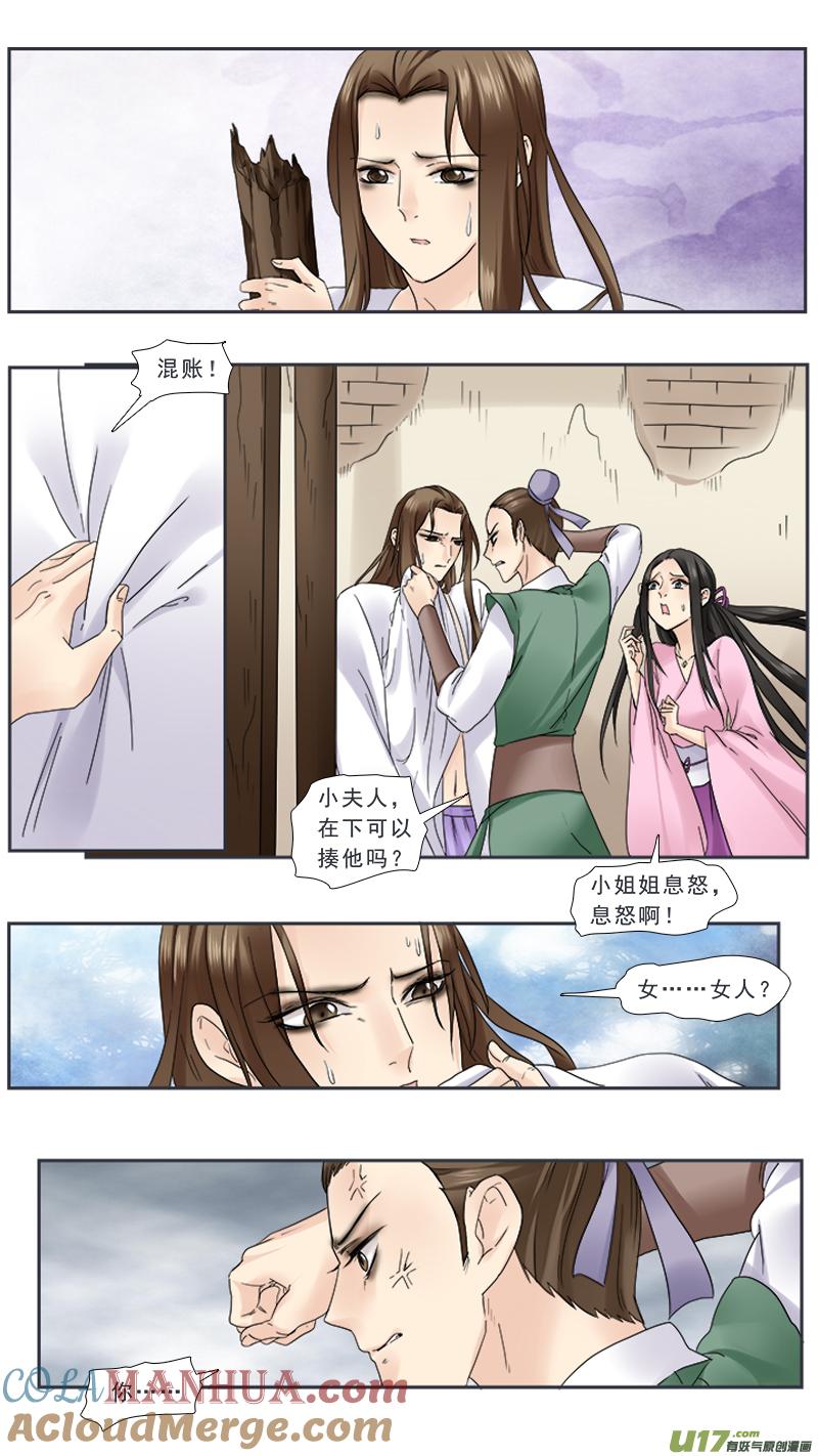 《邪君宠-貂蝉》102 102】浮尸 第7页