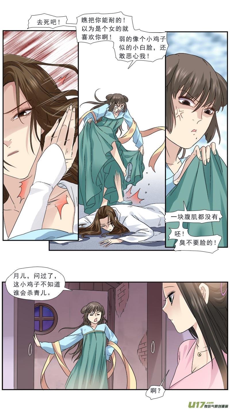 《邪君宠-貂蝉》102 102】浮尸 第14页